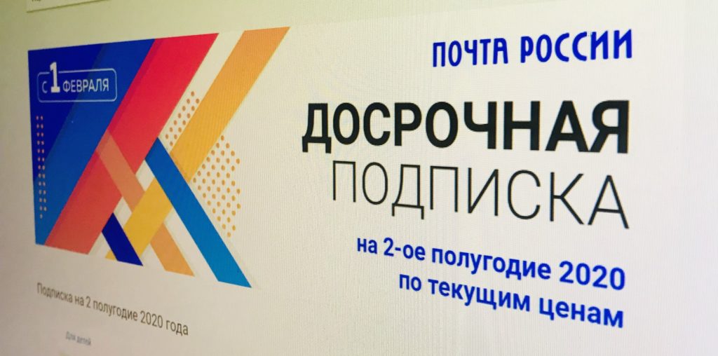 В Тверской области стартовала досрочная подписка на 2-е полугодие