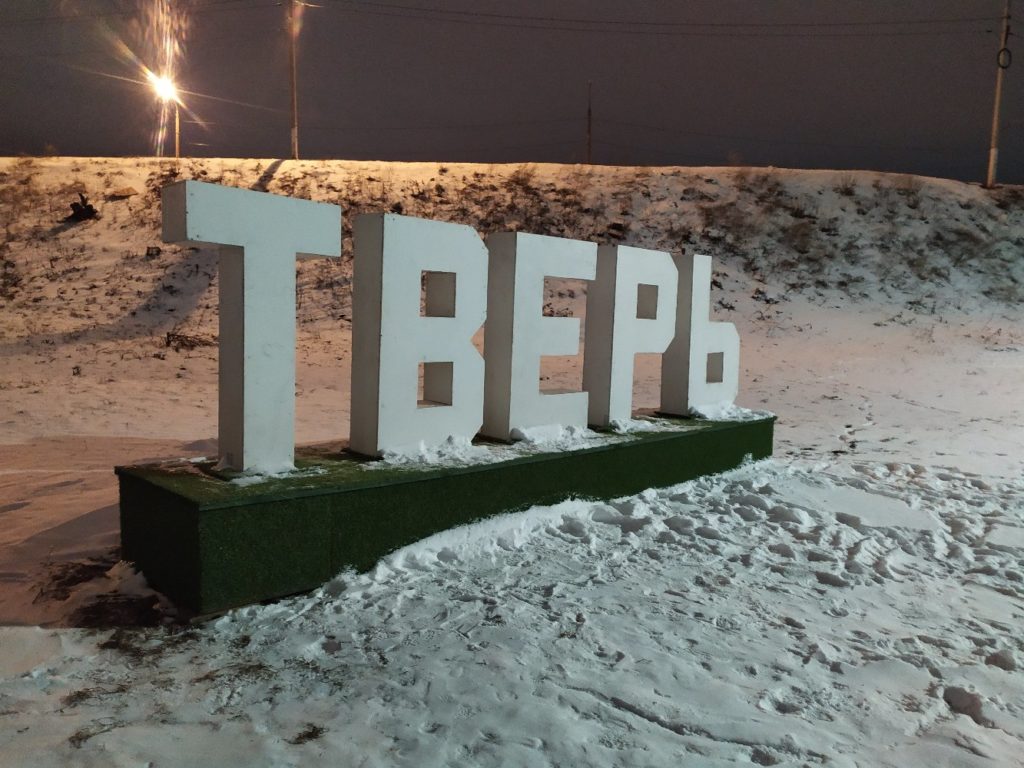 Атмосферные фото ночной Твери