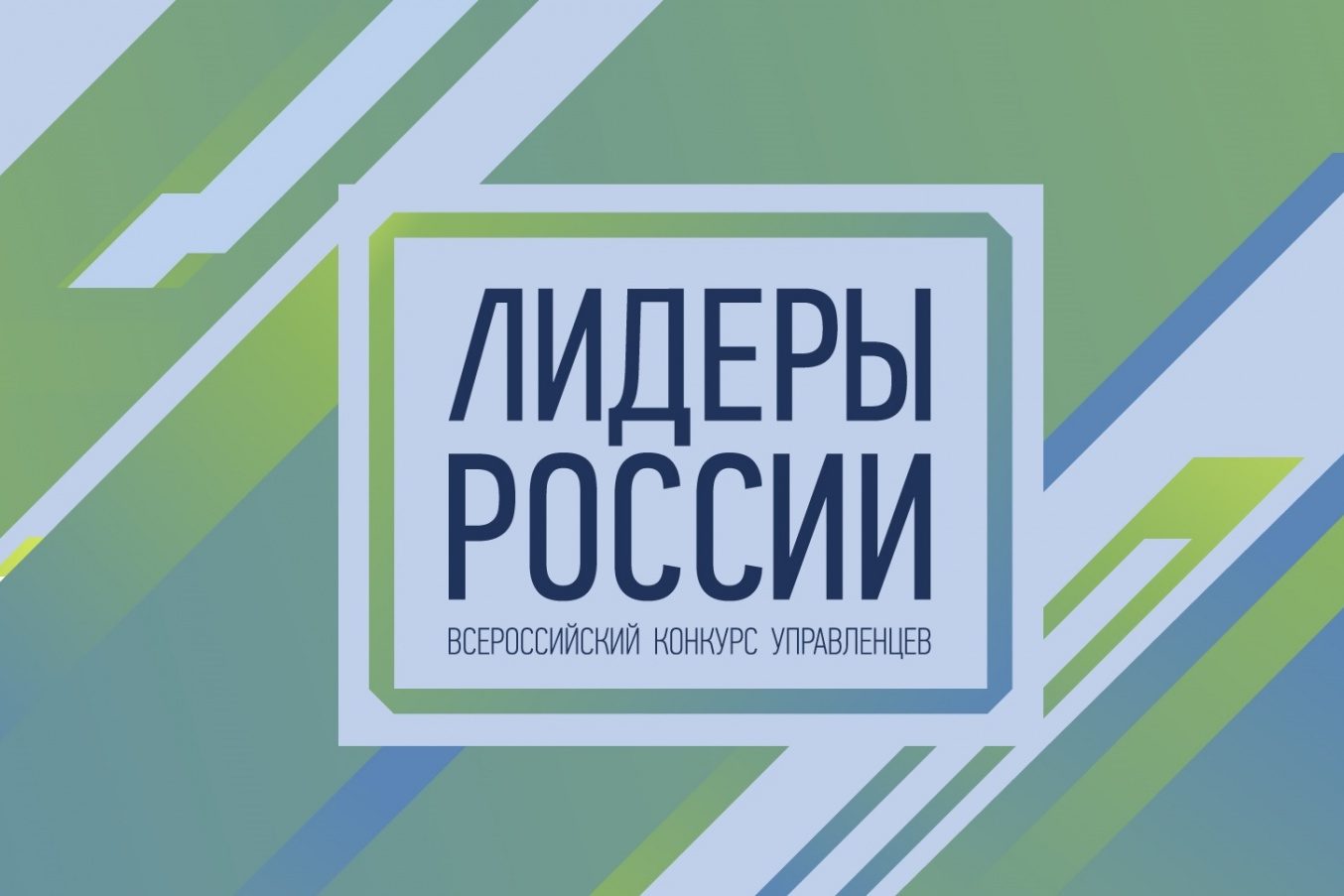 На конкурс «Лидеры России. Политика» заявилось более 8200 человек, в том числе от Тверской области На конкурс «Лидеры России. Политика» заявилось более 8200 человек, в том числе от Тверской области