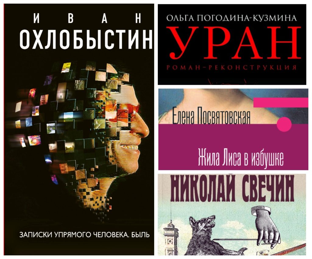 Обзор "Тверьлайф": Главные литературные премьеры 2019 года, которые актуальны в 2020-м Обзор "Тверьлайф": Главные литературные премьеры 2019 года, которые актуальны в 2020-м