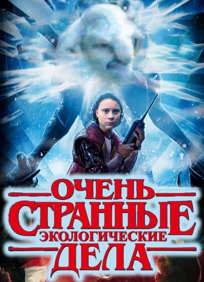 Когда жители Твери смогут увидеть сериал о Грете Тунберг Когда жители Твери смогут увидеть сериал о Грете Тунберг
