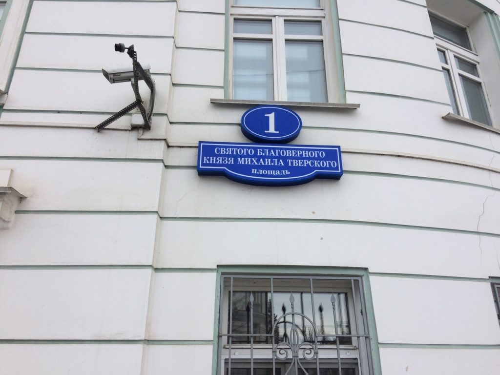 На дважды переименованной площади в Твери поменяли таблички