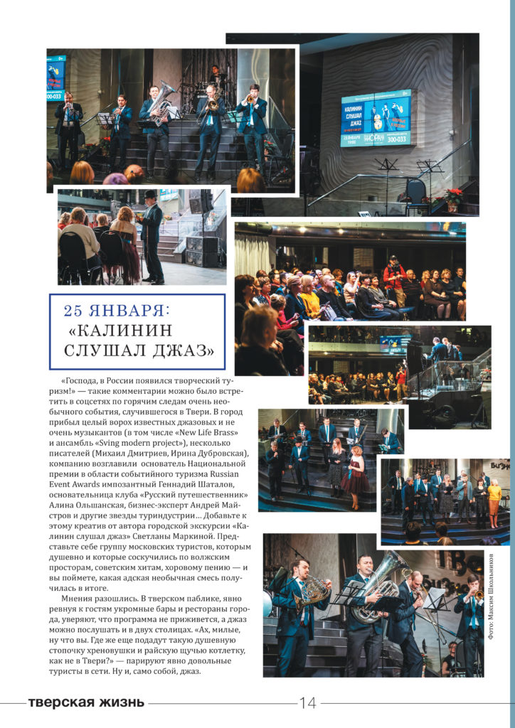 В Твери побывали известные джазовые музыканты