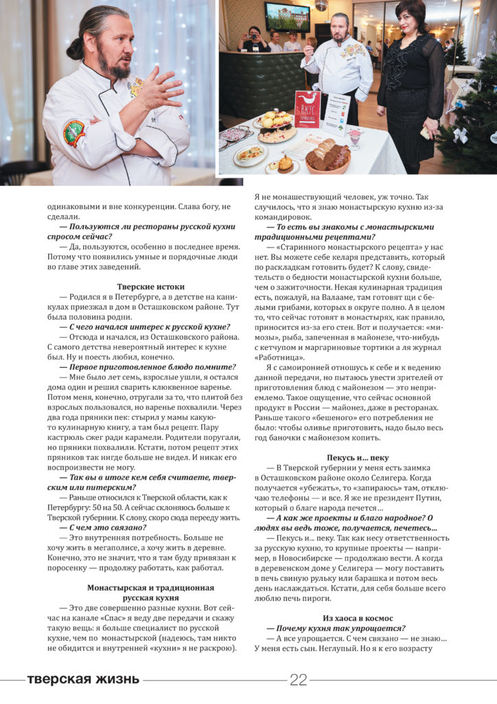 Легендарный шеф-повар Максим Сырников рассказал "Тверьлайф", как сварил первое варенье