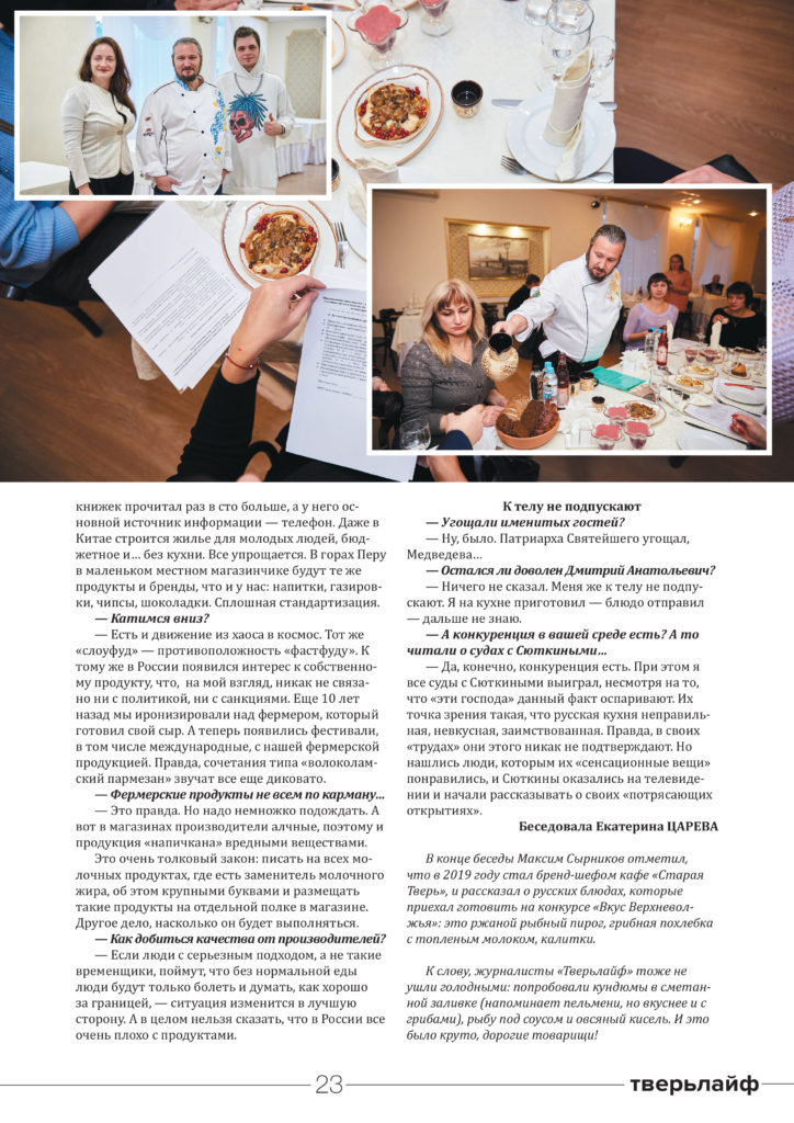 Легендарный шеф-повар Максим Сырников рассказал "Тверьлайф", как сварил первое варенье