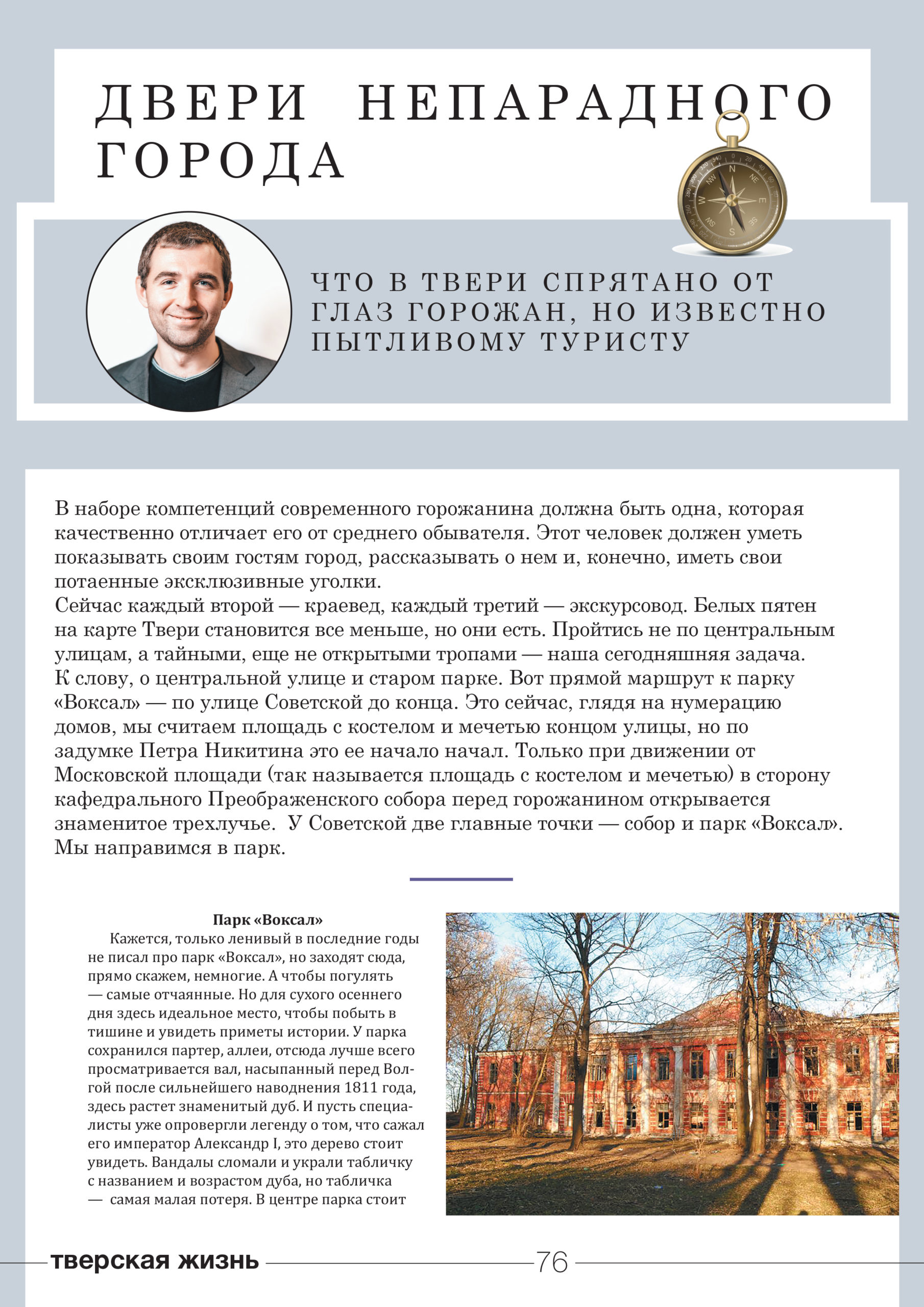Двери непарадного города: что в Твери спрятано от глаз горожан, но известно пытливому туристу