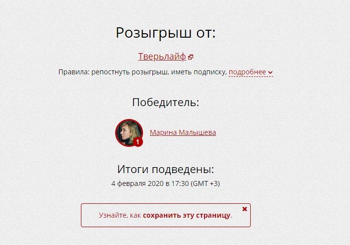 "Тверьлайф" подводит итоги розыгрыша