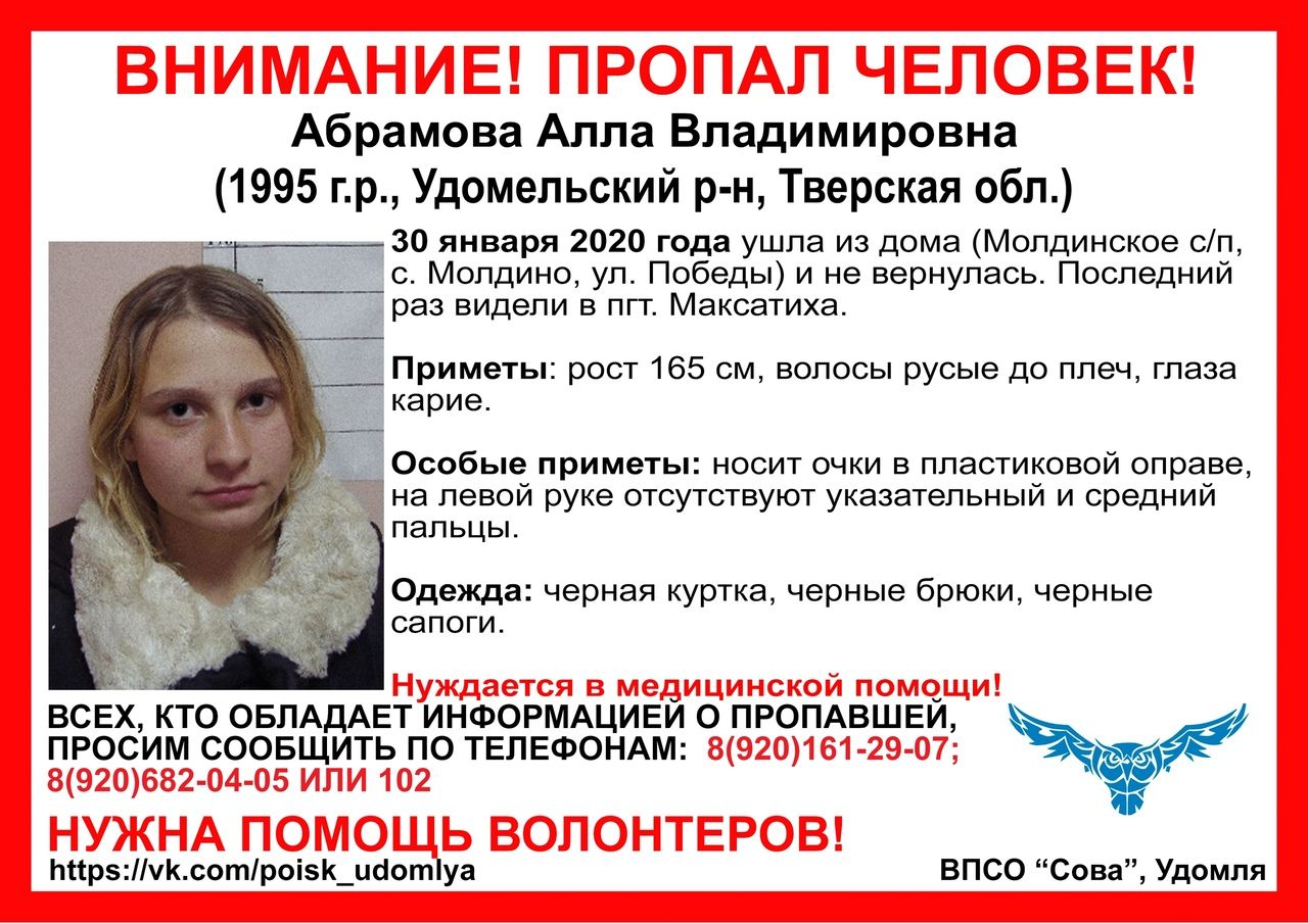 В Тверской области исчезла 25-летняя девушка