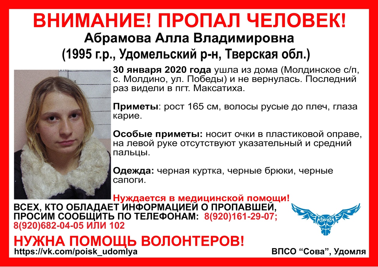 В Тверской области пропала девушка без пальцев на правой руке