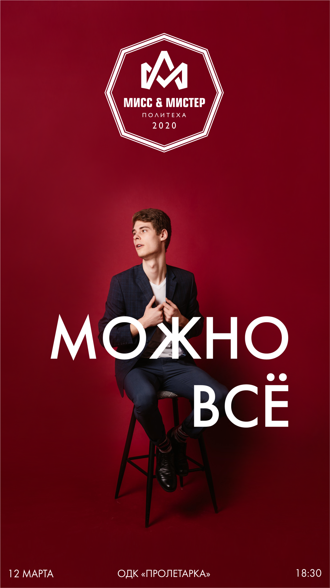 В Твери в необычном формате пройдет конкурс «Мисс и Мистер Политеха-2020»