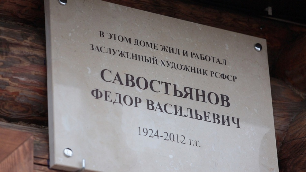 В Вышневолоцком городском округе откроют музей художника Савостьянова В Вышневолоцком городском округе откроют музей художника Савостьянова