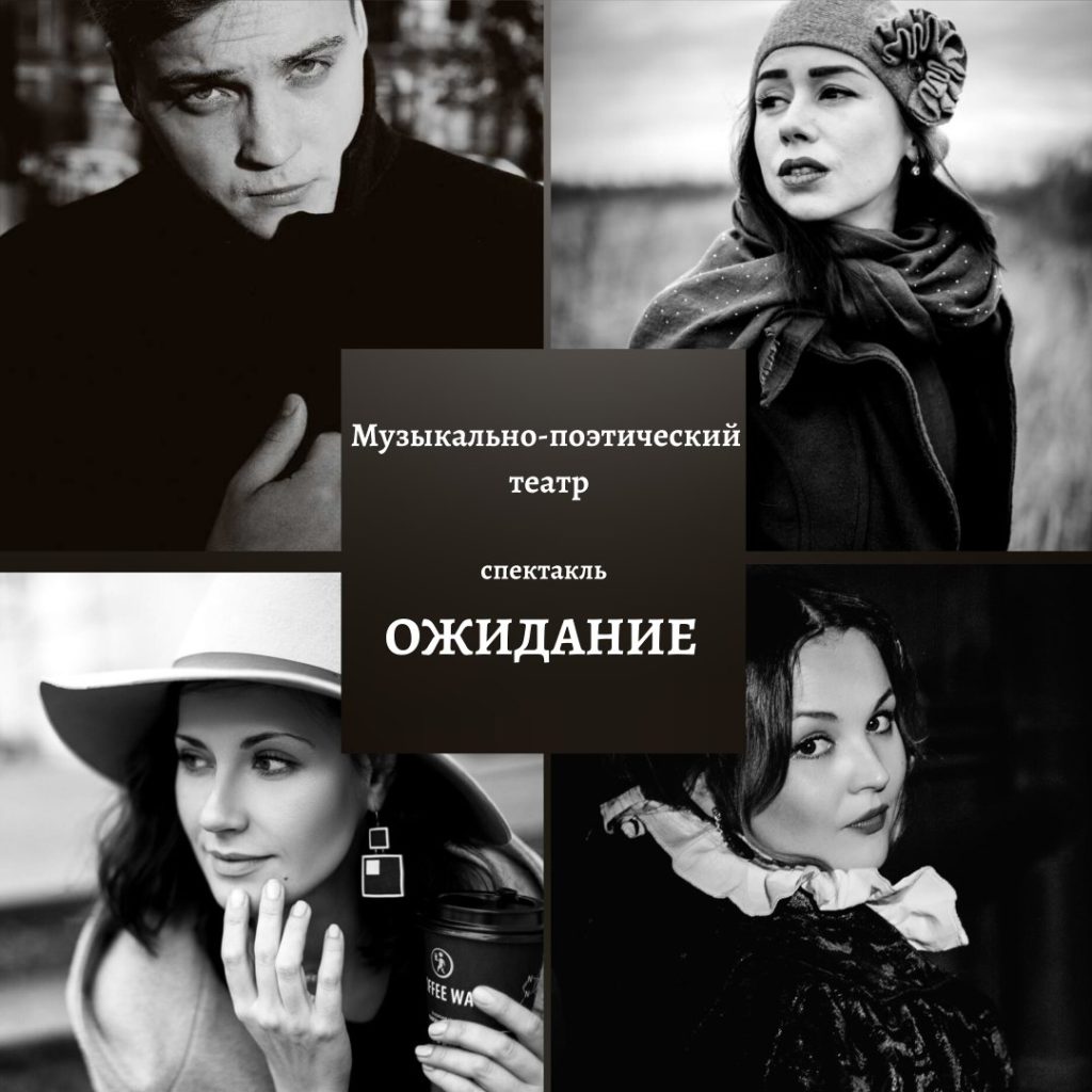 В День всех влюбленных в Твери пройдет спектакль «Ожидание» В День всех влюбленных в Твери пройдет спектакль «Ожидание»