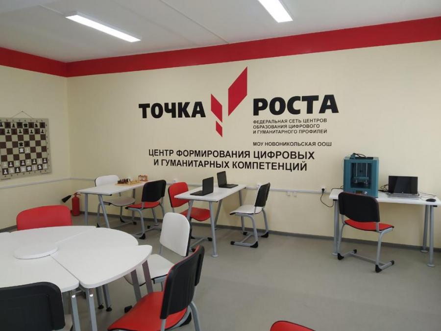 30 центров образования «Точка роста» создадут в Тверской области в 2020 году 30 центров образования «Точка роста» создадут в Тверской области в 2020 году