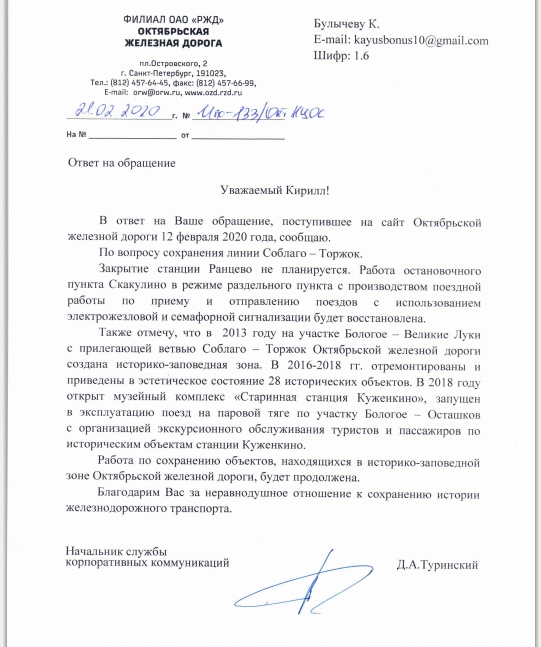 В Тверской области сохранят историческую инфраструктуру станций Ранцево и Скакулино