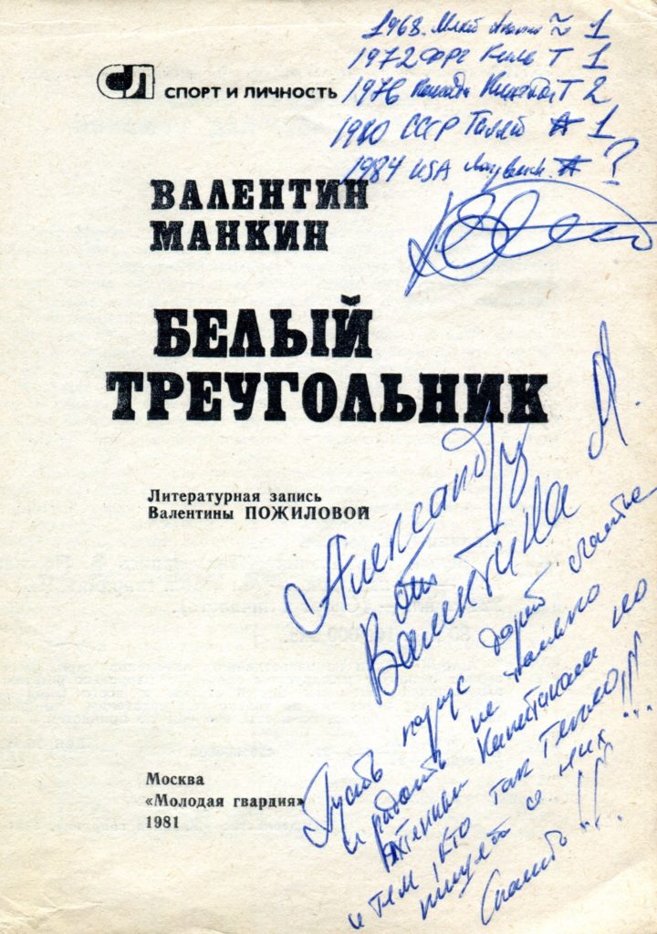 Живая легенда часть 6: Александр Харченко о финале регаты на Таллинском заливе