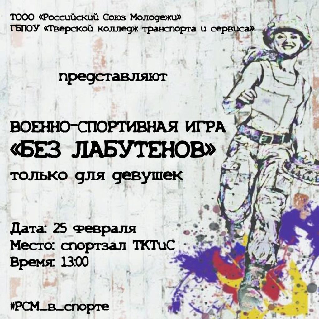 В честь Дня защитника Отечества в Твери пройдет игра «Без лабутенов» В честь Дня защитника Отечества в Твери пройдет игра «Без лабутенов»