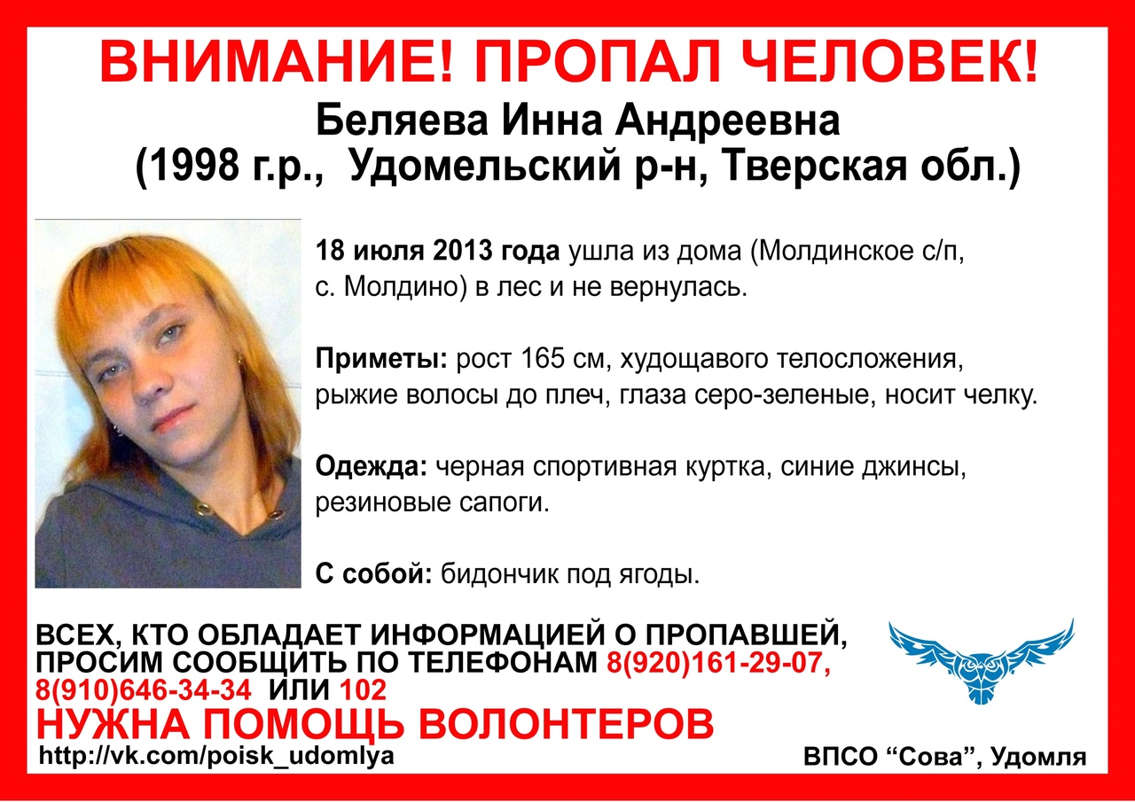 В Тверской области почти семь лет ищут заблудившуюся в лесу женщину