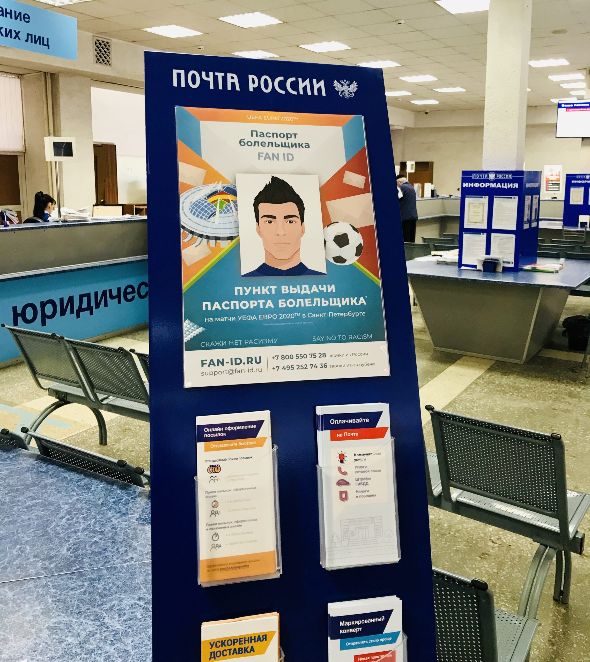 Жители Твери могут поехать в Европу по паспорту болельщика Жители Твери могут поехать в Европу по паспорту болельщика