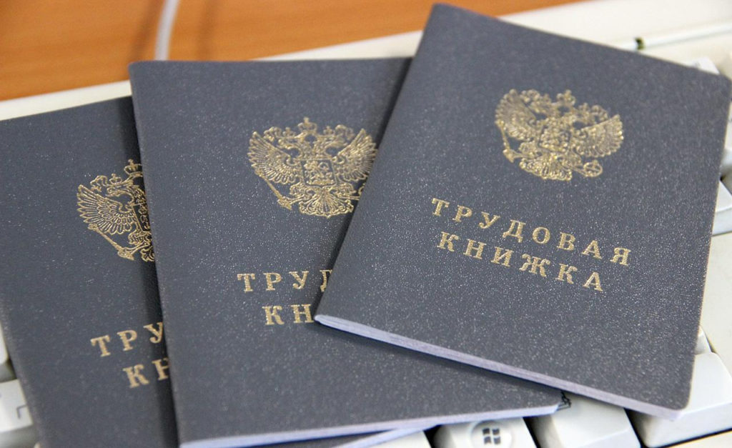Когда в Тверской области начнут выдавать электронные трудовые книжки Когда в Тверской области начнут выдавать электронные трудовые книжки