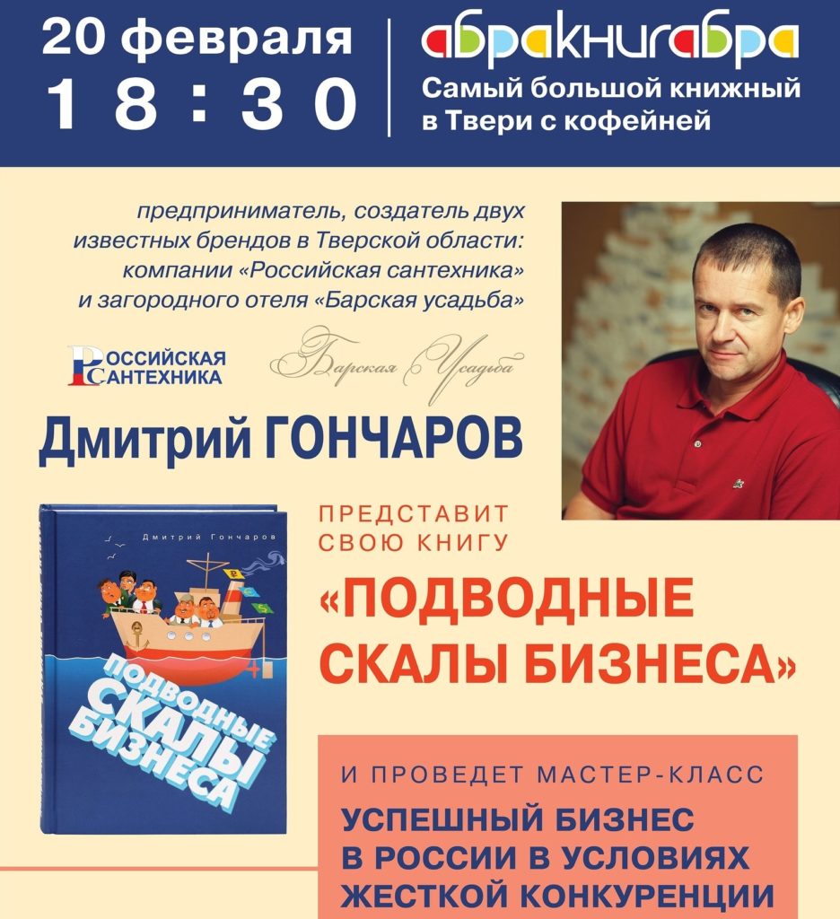 В Тверском книжном магазине 20 февраля расскажут, как начать свое дело В Тверском книжном магазине 20 февраля расскажут, как начать свое дело