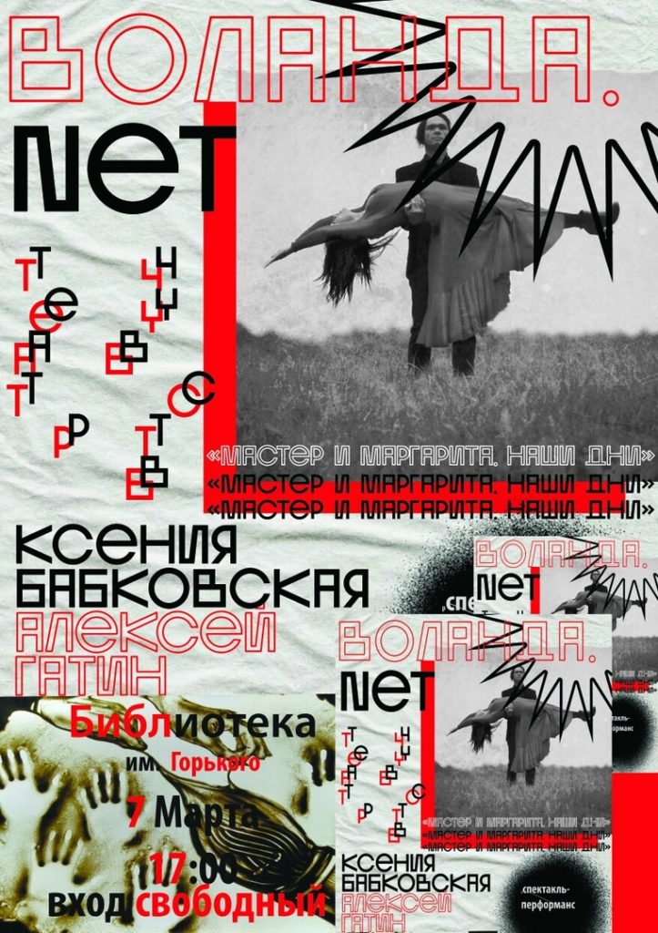 В Твери пройдет булгаковский спектакль-перфоманс В Твери пройдет булгаковский спектакль-перфоманс