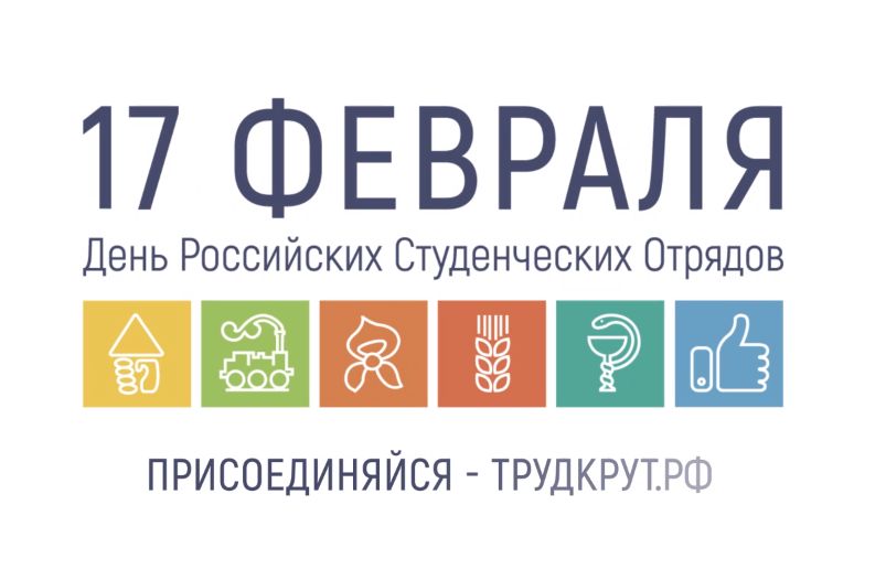 В Твери отметят День российских студенческих отрядов В Твери отметят День российских студенческих отрядов