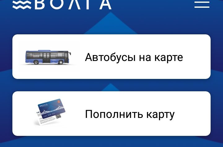 В Тверской области начало работу транспортное мобильное приложение «Волга» В Тверской области начало работу транспортное мобильное приложение «Волга»