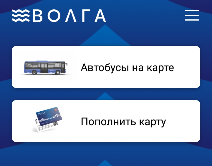 Как использовать мобильное приложение "Волга" для оплаты проезда в Твери