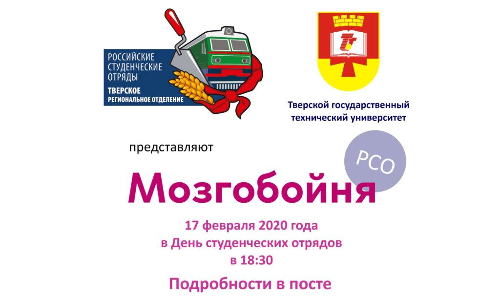 Тверских студентов приглашают на бесплатную "Мозгобойню" Тверских студентов приглашают на бесплатную "Мозгобойню"