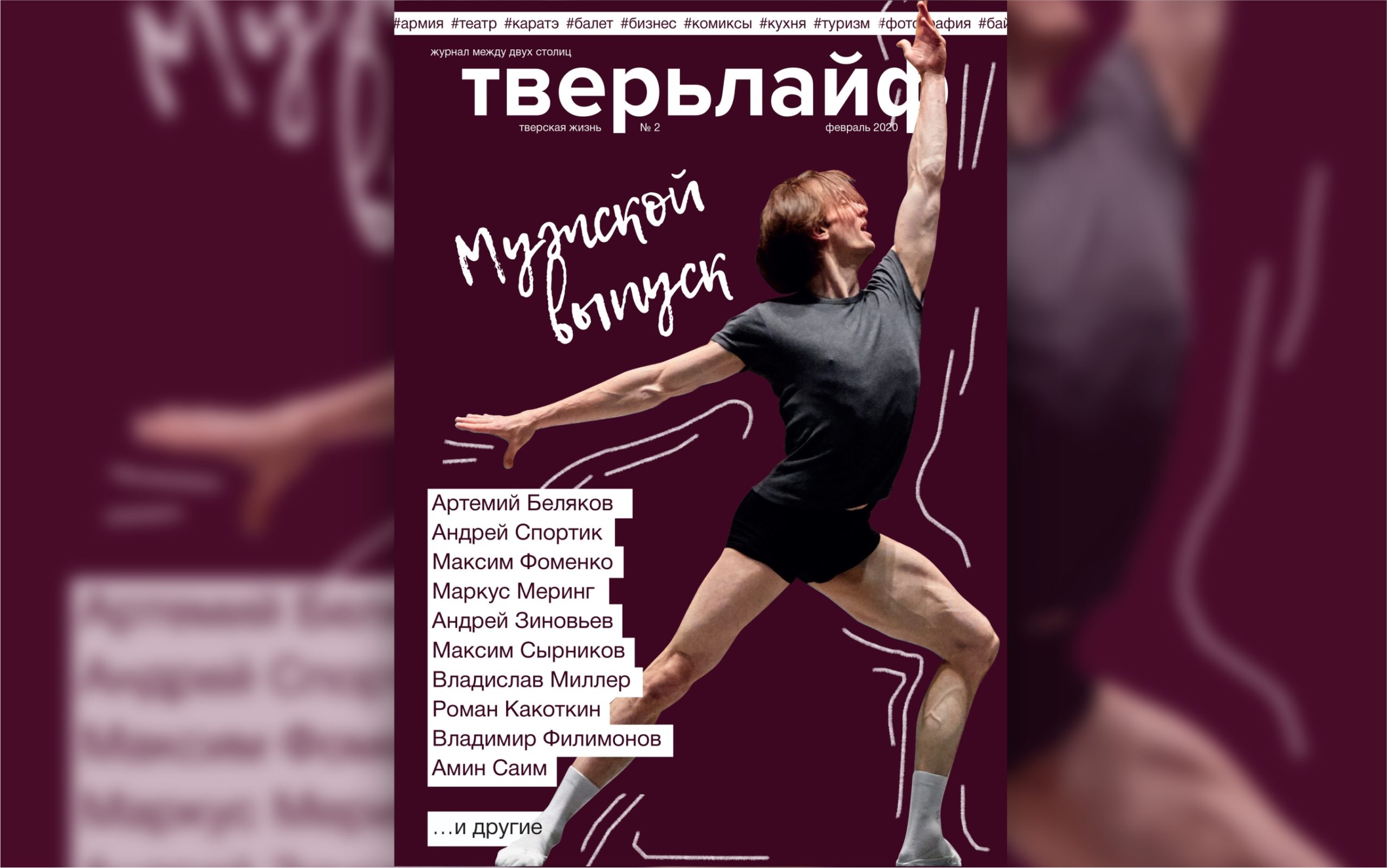 Знай наших: танцор из Твери стал премьером Большого театра и попал на обложку "Тверьлайф" Знай наших: танцор из Твери стал премьером Большого театра и попал на обложку "Тверьлайф"