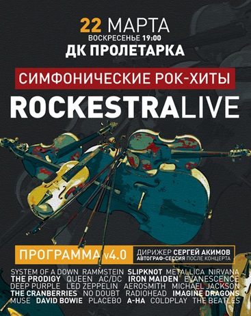 Симфонический оркестр сыграет в Твери хиты Queen, AC/DC, Metallica и других групп Симфонический оркестр сыграет в Твери хиты Queen, AC/DC, Metallica и других групп