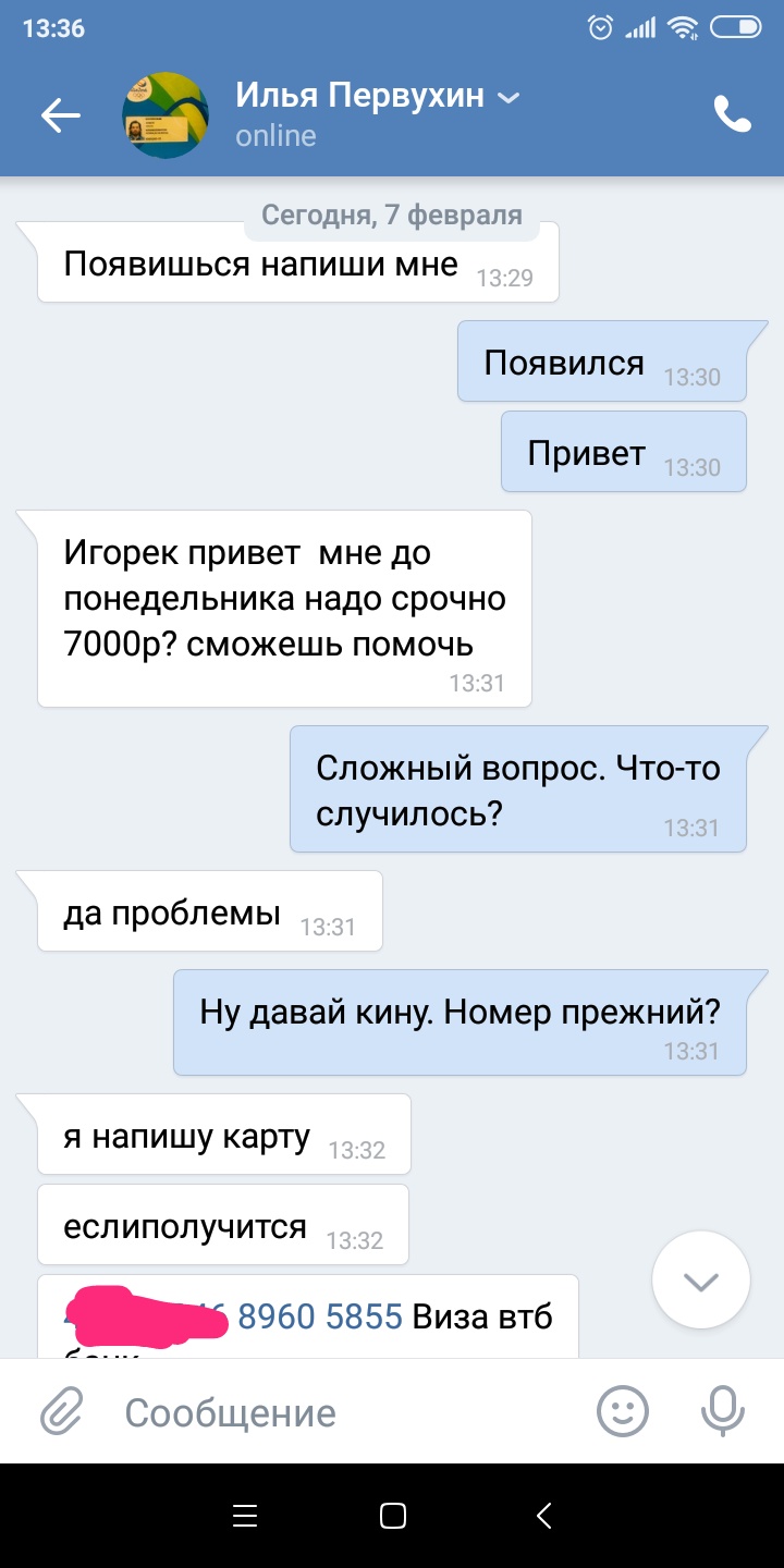 Мошенники взломали страницу тверского спортсмена-олимпийца Ильи Первухина и просят денег
