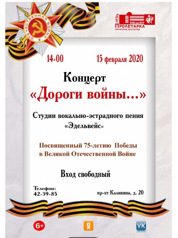 В ДК "Пролетарка" пройдёт концерт "Дорогами войны" В ДК "Пролетарка" пройдёт концерт "Дорогами войны"