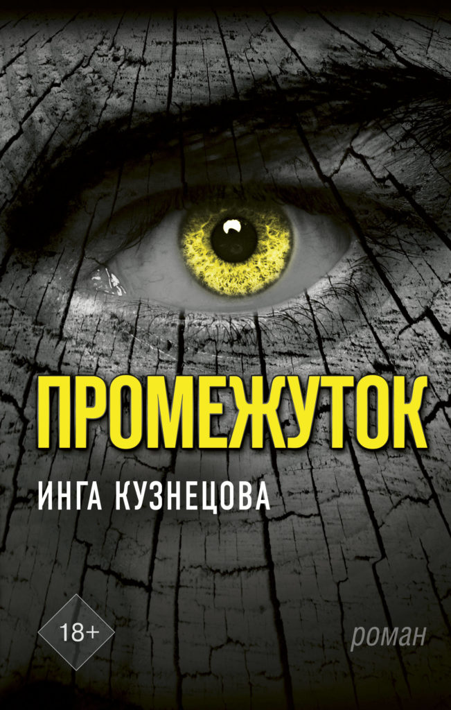 Обзор "Тверьлайф": Главные литературные премьеры 2019 года, которые актуальны в 2020-м