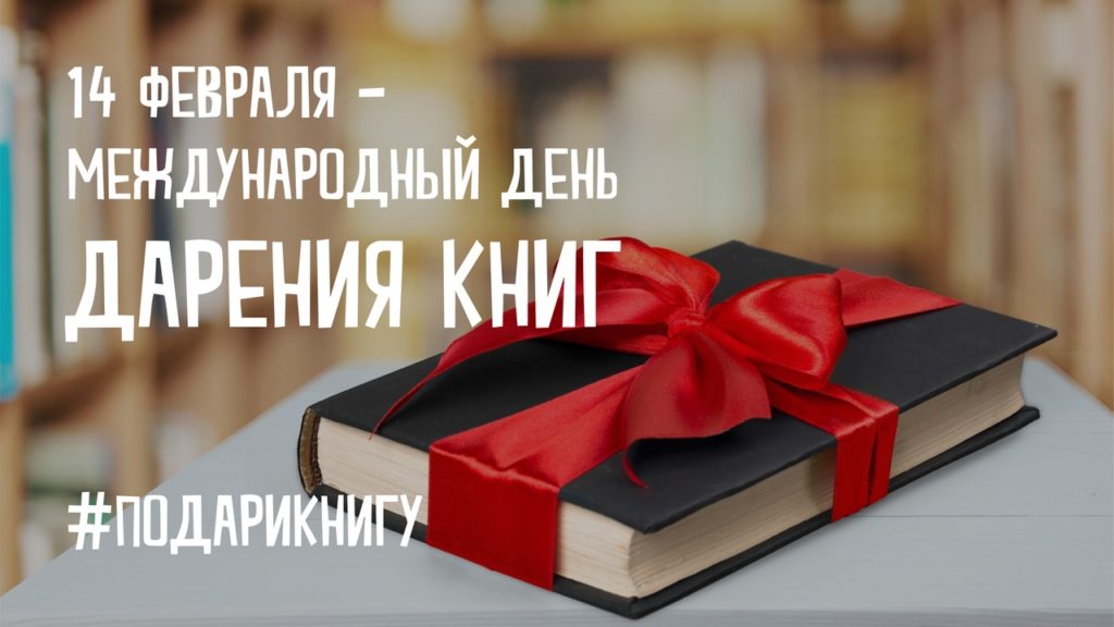 Тверские школьники займутся книгодарением 14 февраля
