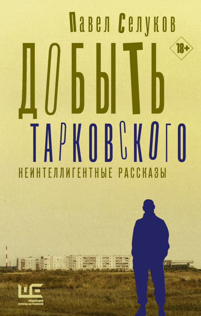Обзор "Тверьлайф": Главные литературные премьеры 2019 года, которые актуальны в 2020-м