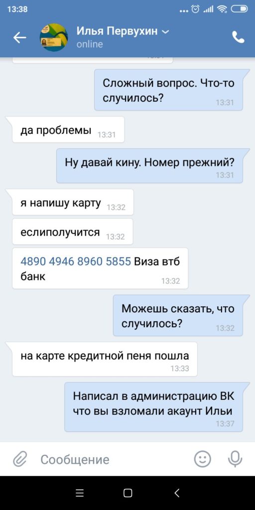 Мошенники взломали страницу тверского спортсмена-олимпийца Ильи Первухина и просят денег Мошенники взломали страницу тверского спортсмена-олимпийца Ильи Первухина и просят денег