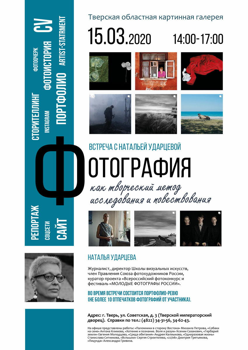 В Тверском императорском дворце расскажут о репортажах, фотоочерках, фотоистории и сторителлинге В Тверском императорском дворце расскажут о репортажах, фотоочерках, фотоистории и сторителлинге