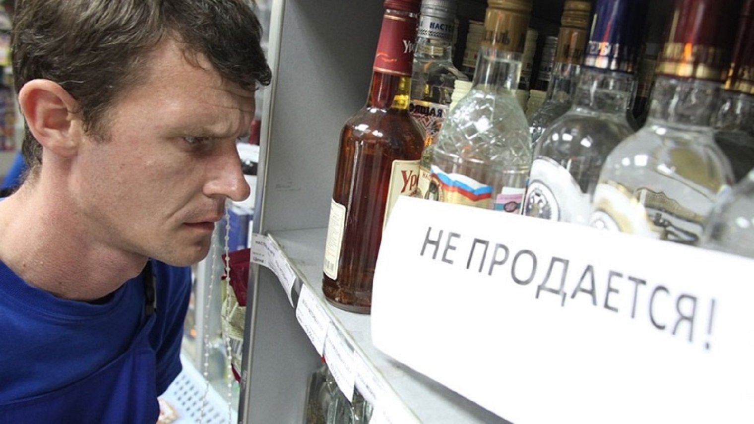 Правительство предложило на время пандемии ограничить продажу алкоголя Правительство предложило на время пандемии ограничить продажу алкоголя