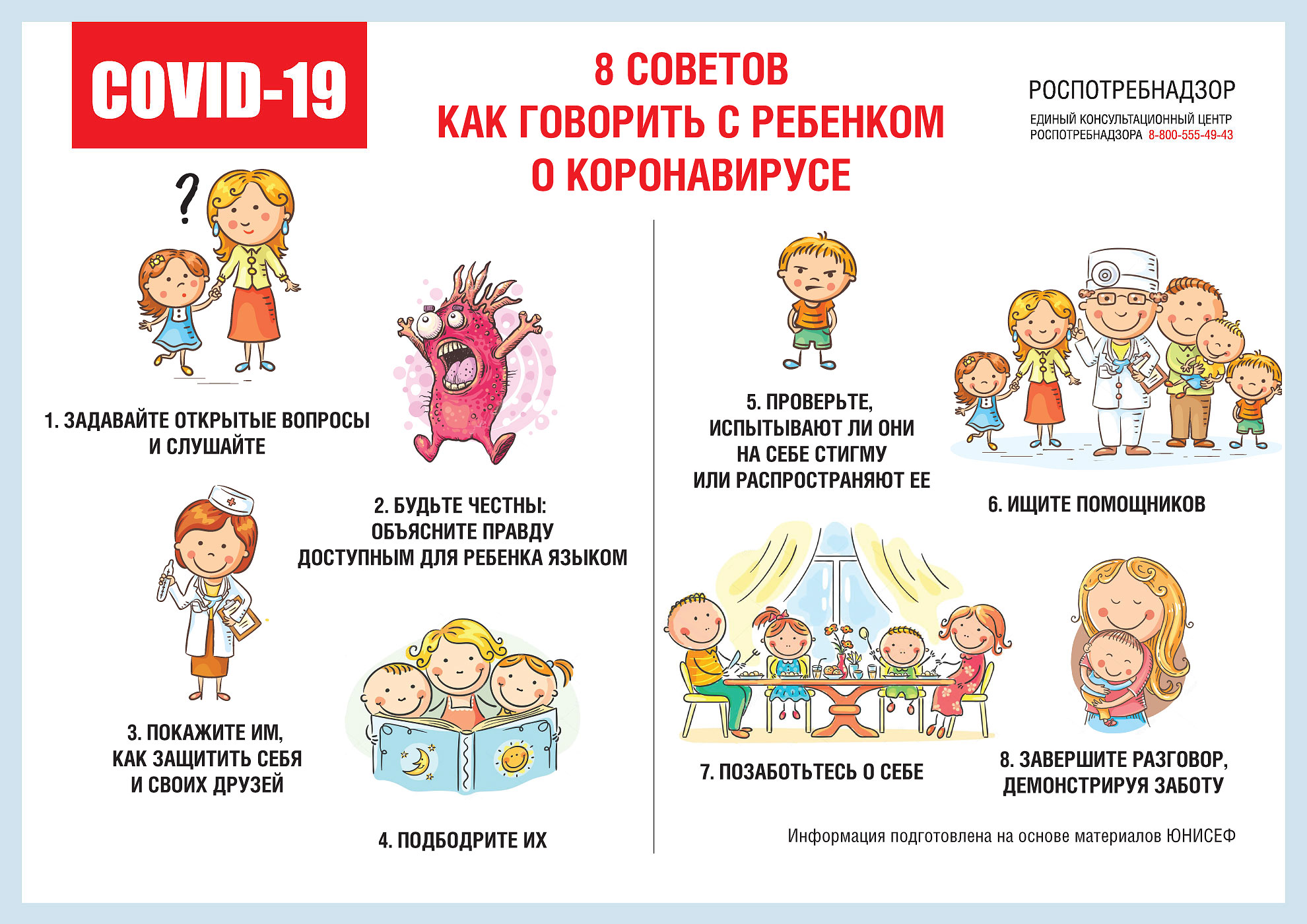 Роспотребнадзор выпустил детскую памятку по коронавирусу Роспотребнадзор выпустил детскую памятку по коронавирусу