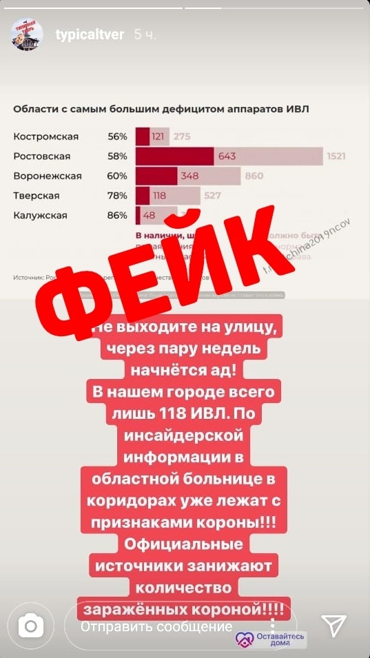 В Тверской области нашли ложную информацию о коронавирусе
