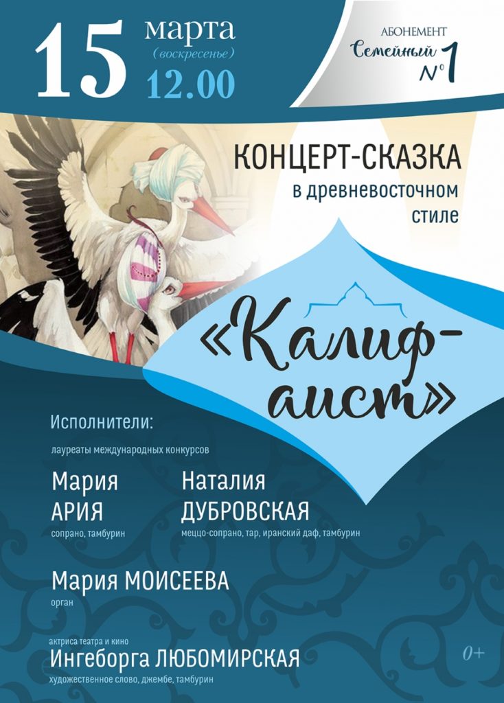 В Тверской филармонии покажут восточную сказку «Калиф-аист» В Тверской филармонии покажут восточную сказку «Калиф-аист»