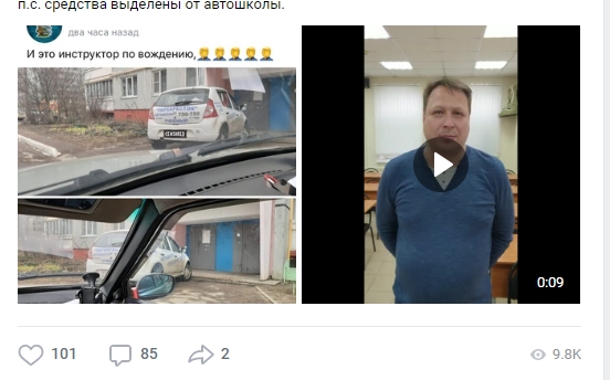 Инструктор по вождению будет наказан из-за фотографии в тверском паблике