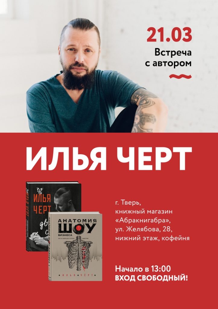 Рокер "Черт" проведет лекцию в Твери Рокер "Черт" проведет лекцию в Твери