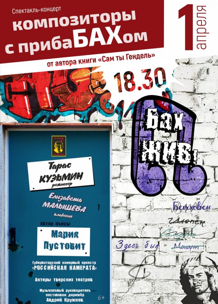 Тверская филармония предлагает послушать «Композиторов с прибаБахом»