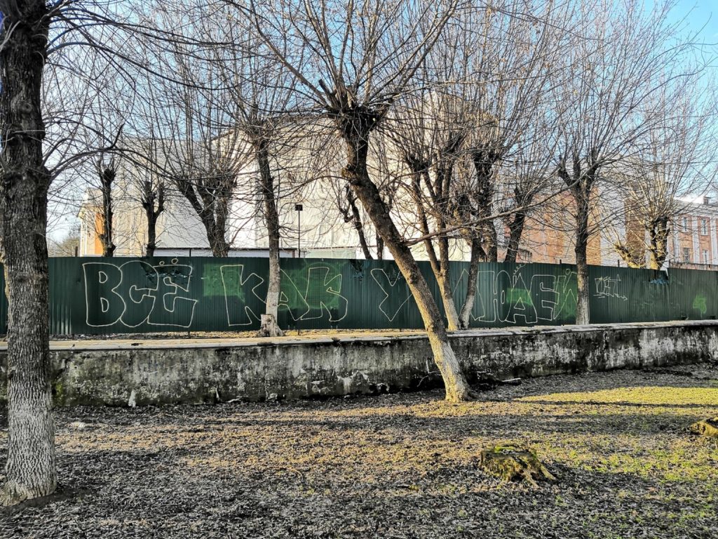 В Твери обсуждают авторство цитаты, написанной на заборе В Твери обсуждают авторство цитаты, написанной на заборе