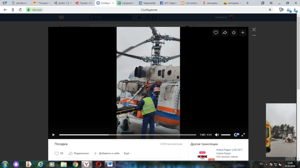 В Тверской области пострадавшего в ДТП эвакуировали на вертолете