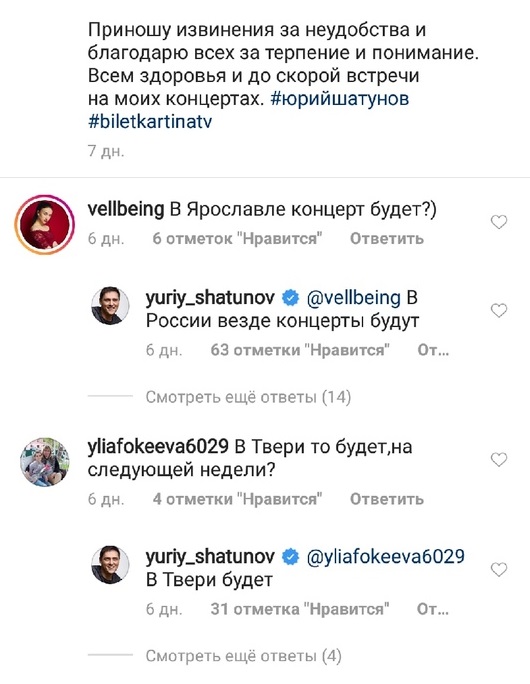 Концерт Юрия Шатунова в Твери перенесли