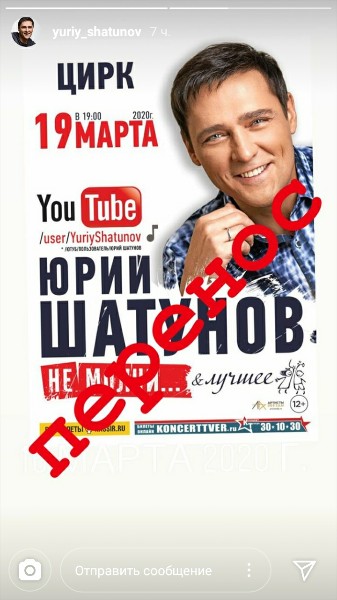 Концерт Юрия Шатунова в Твери перенесли Концерт Юрия Шатунова в Твери перенесли