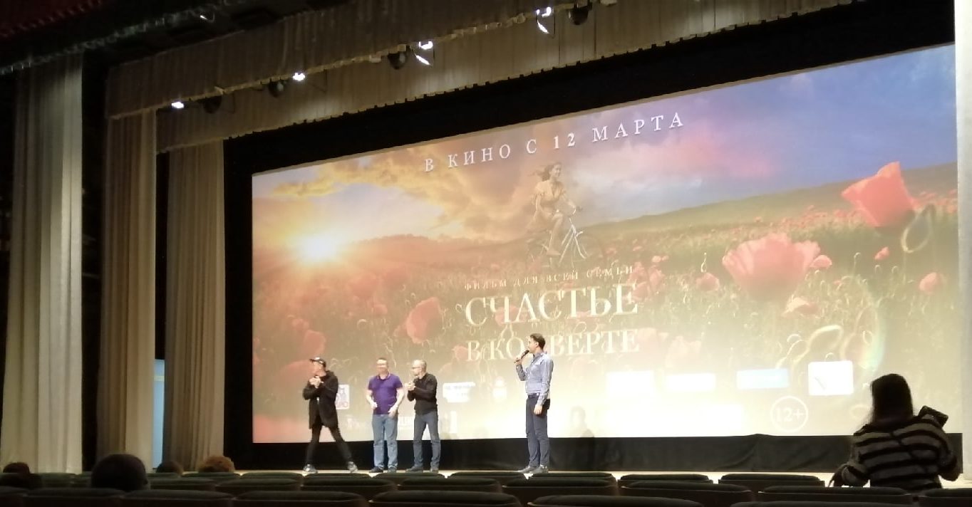 В Твери прошел показ фильма «Счастье в конверте»